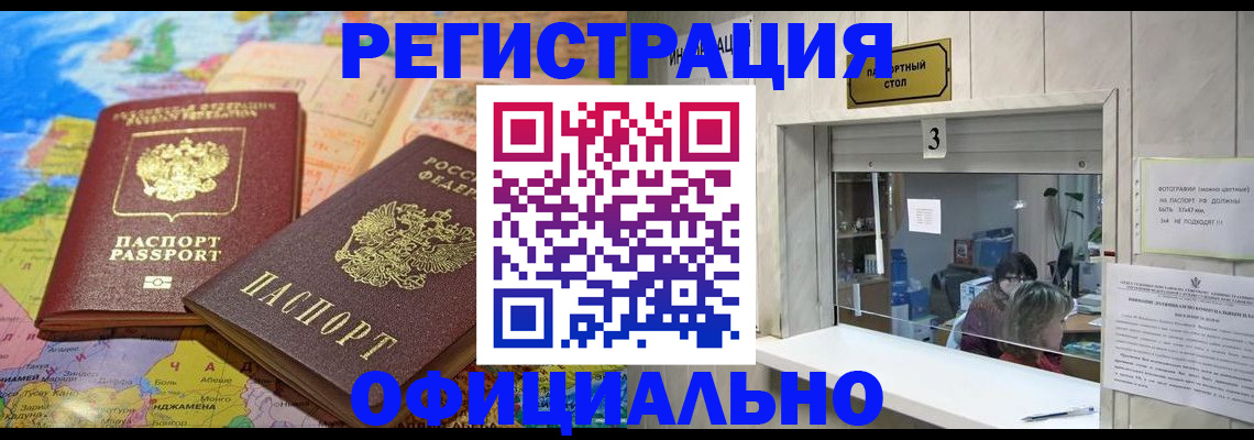 прописка для военкомата в Гудермесе